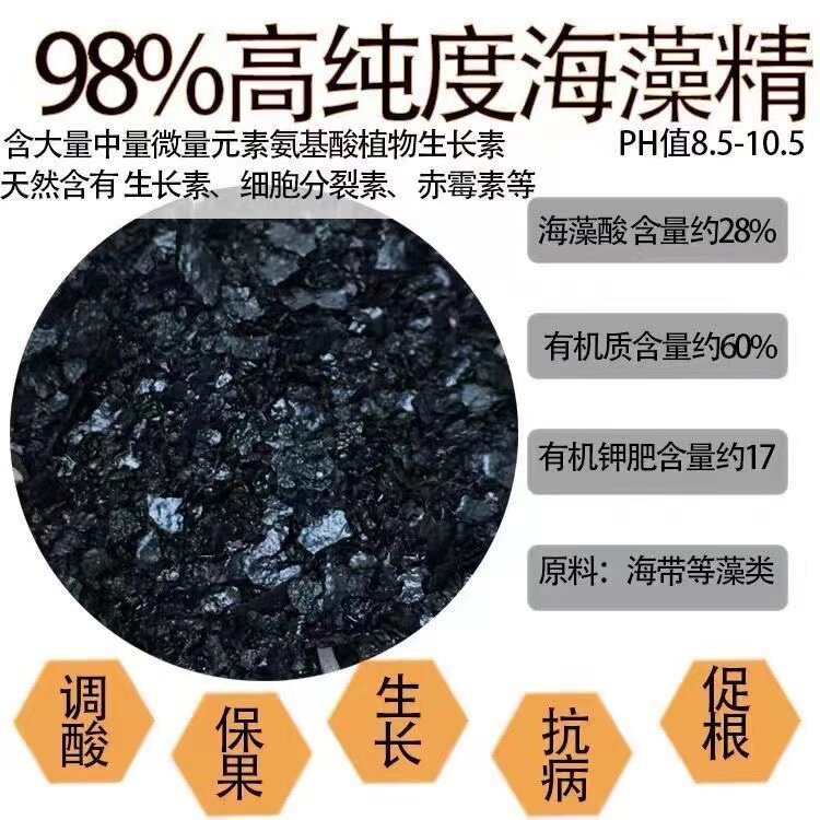 海藻精速溶水溶性天然有机海藻精原粉片状促根壮苗水溶肥叶面肥