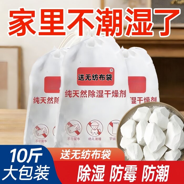 生石灰块粉除湿袋家用室