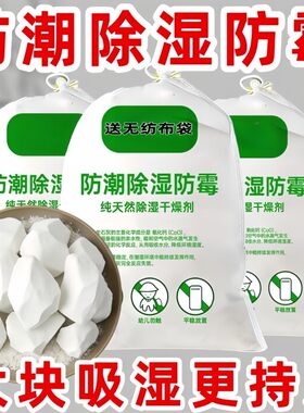生石灰家用除湿卧室衣柜