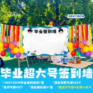 2024毕业季 饰 节签到挂布横幅场景布置装 饰品幼儿园拍照道具气球装