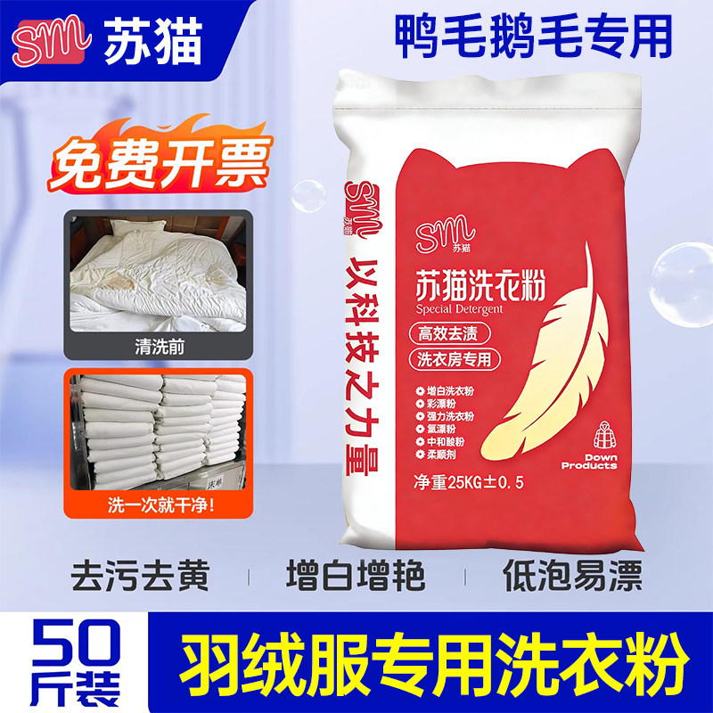 苏猫中性羽绒蓬松专用洗