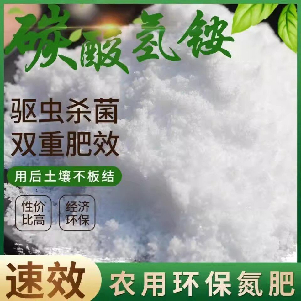 农用碳铵化肥碳酸氢铵纯