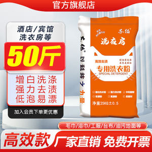 洗衣粉宾馆酒店专用25公