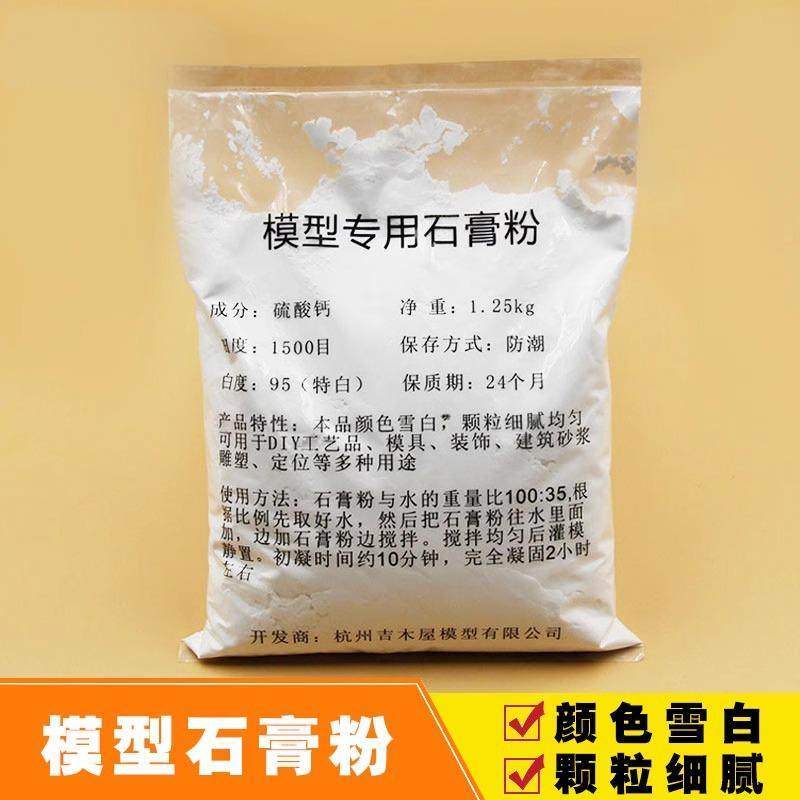 高强度石膏粉模型粉手工diy香薰石膏粉石膏娃娃专用模具补墙美术,基础建材,腻子/批嵌材料,淘宝优惠券,粉丝福利购,淘宝优惠卷