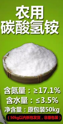 碳酸氢铵蔬菜易吸收氮肥