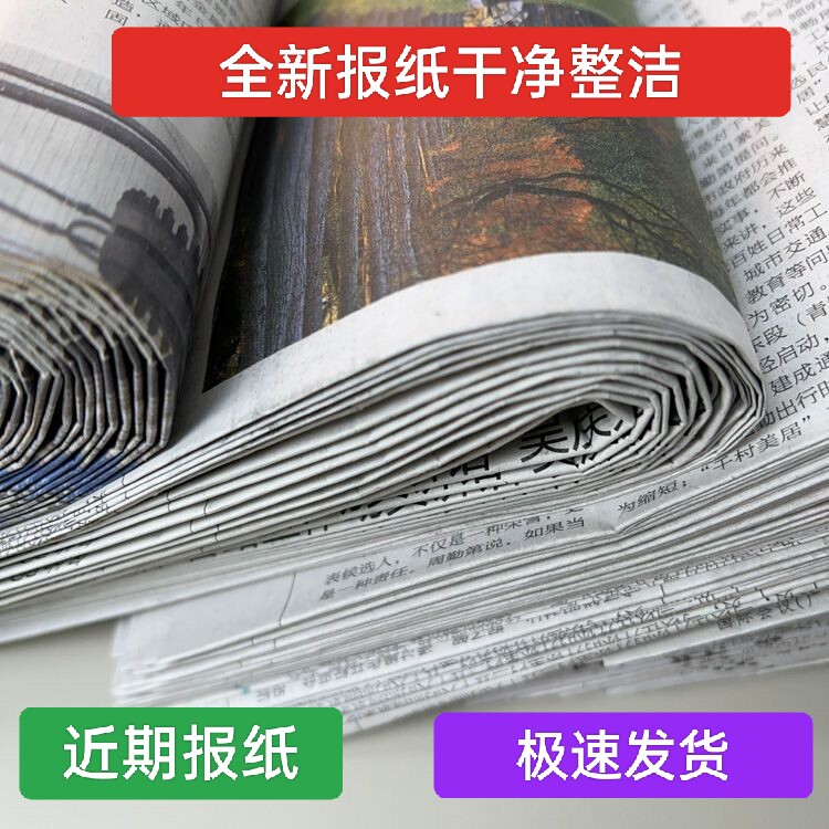 全新旧报纸宠物铺垫喷漆填充纸装饰纸包装防潮擦玻璃旧报纸