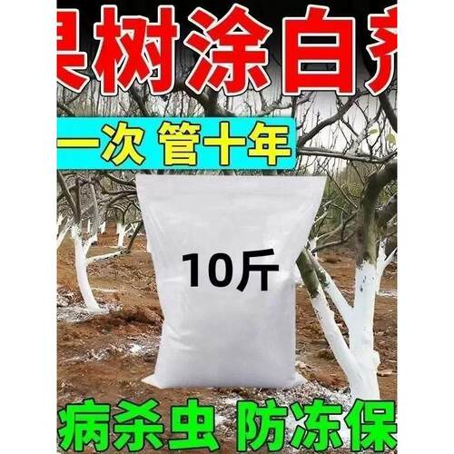 果树涂白剂树木树干杆大
