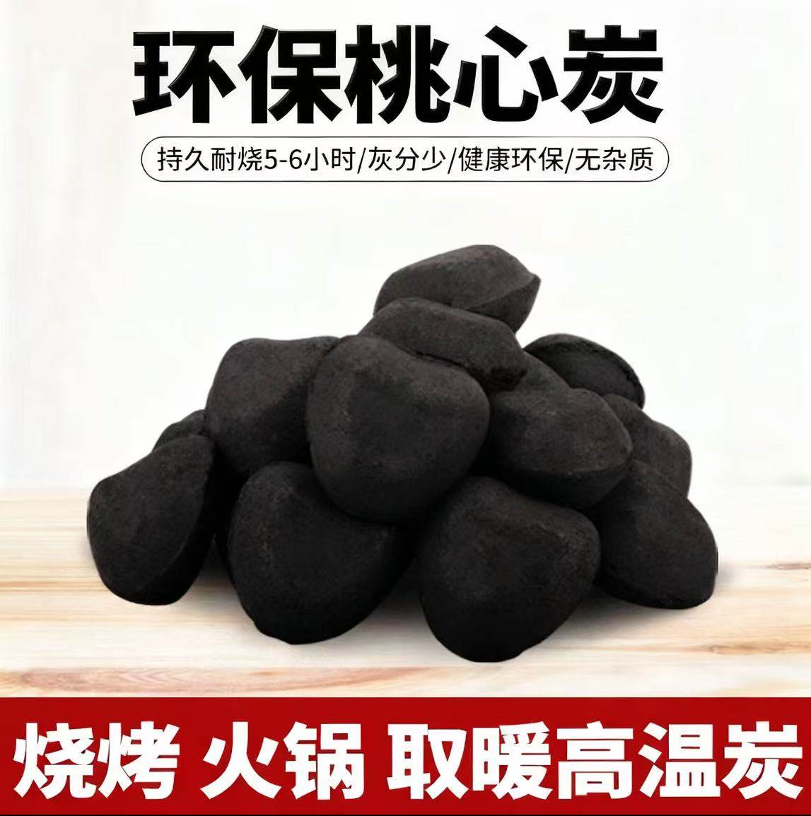 环保机制无烟耐烧烧烤炭