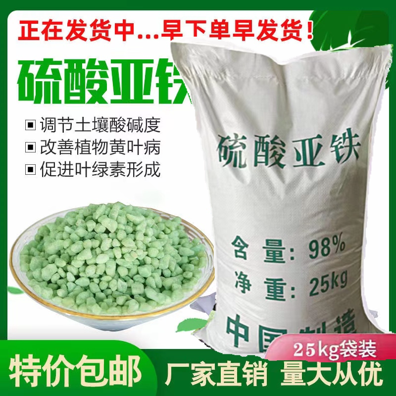 硫酸亚铁花用水溶肥绿矾防黄叶