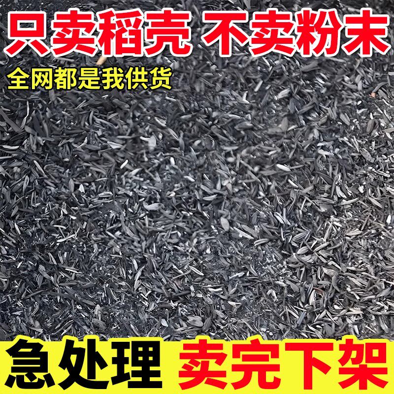稻壳炭天然钾肥稻谷壳碳颗粒草木灰种菜花卉拌土改良土壤园艺肥料