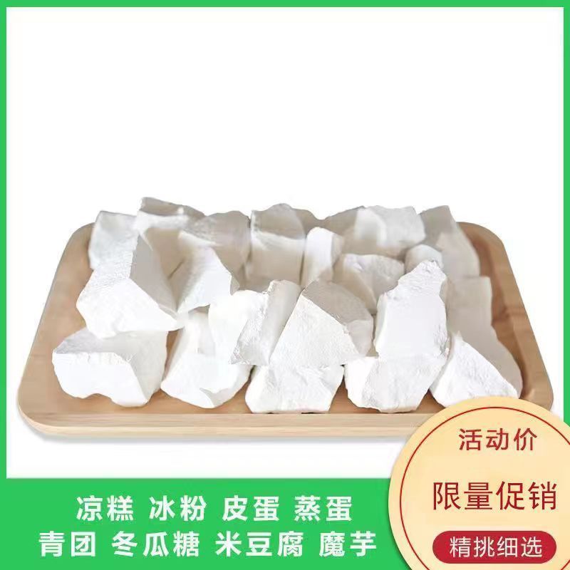 可食用生石灰块粉槐花粉