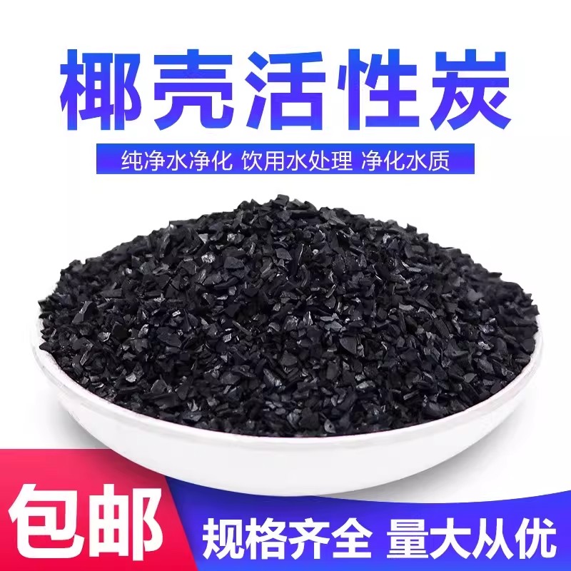 家用椰壳活性炭除甲醛新