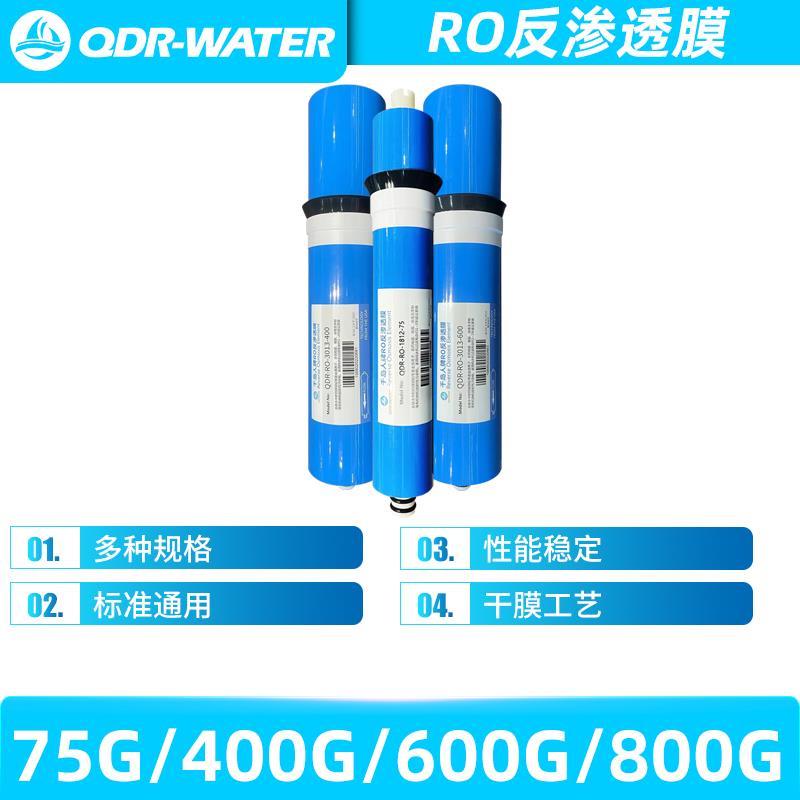 千岛人RO膜75G100G400G反渗透通用膜脱盐率高反渗透纯水机净水器