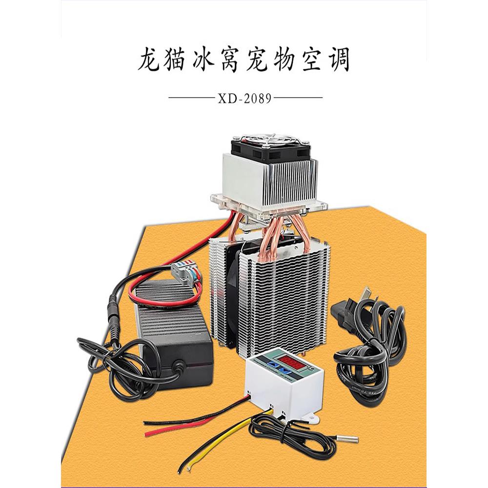 半导体宠物空调宠物龙猫专用冷凝制冷小空调降温片冰窝冷热箱DIY