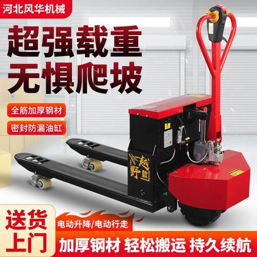 电动地牛叉车液压托盘装卸2吨3吨仓库工地越野爬坡全半电动搬运车