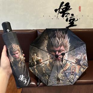 黑神话悟空折叠雨伞全自动男生高级感国潮晴雨两用太阳伞防紫外线