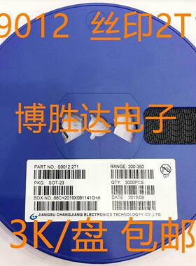 贴片三极管S9012/S9013/S9014/S9015/S9018丝印2T1/J3/J6/ SOT-23