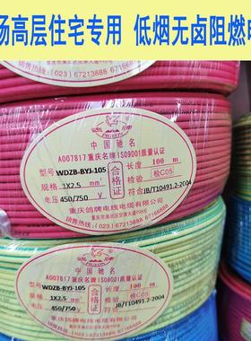 鸽牌电线 低烟无卤阻燃WDZB-BYJ2.5平方WDZBN1.5 4商场国标耐火线