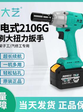 大艺无刷电动扳手2106G大扭力锂电变速冲击钻风炮木工架子工汽修