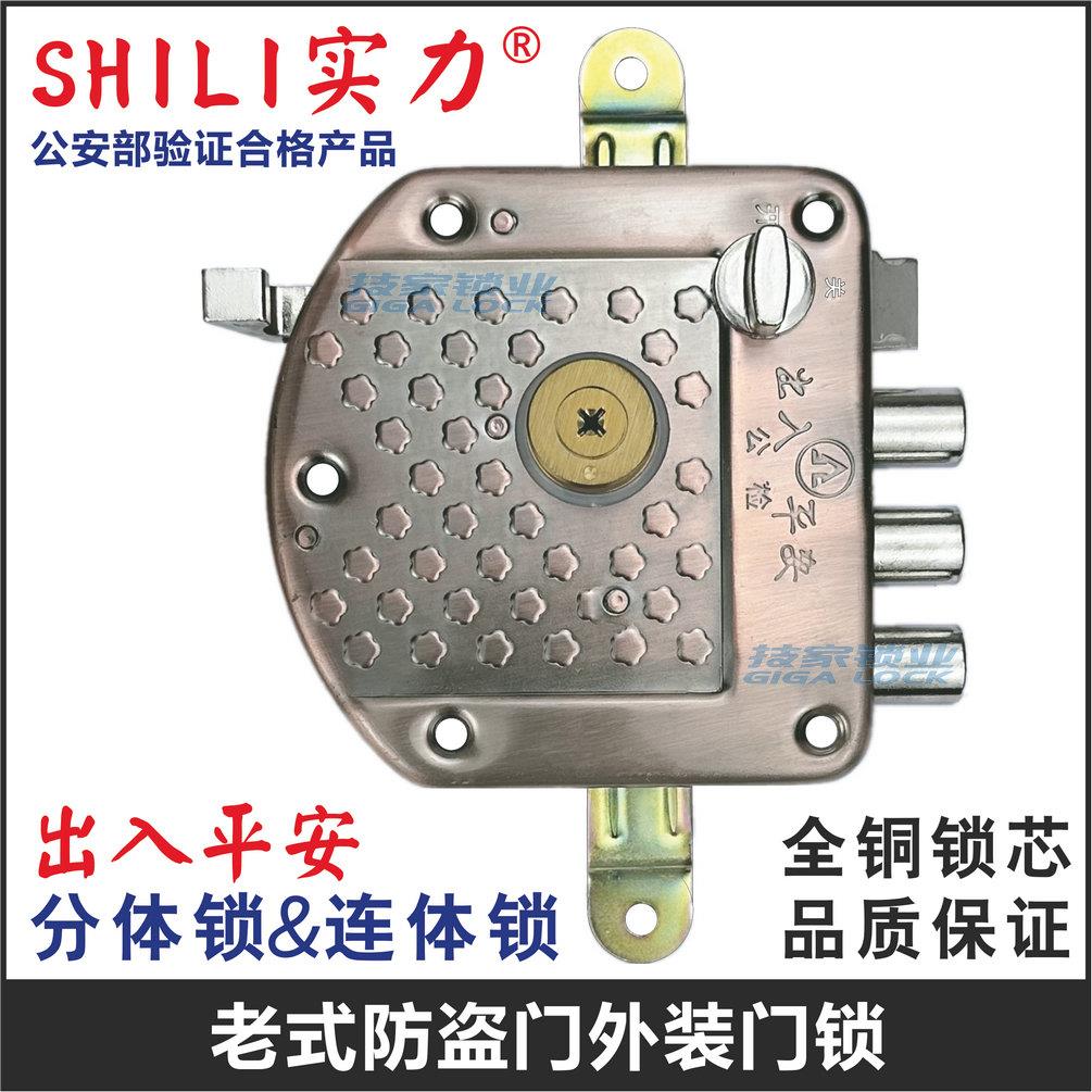 SHILI实力门锁老式群升防盗门五孔外装锁十字C级龙头锁天地揹包锁