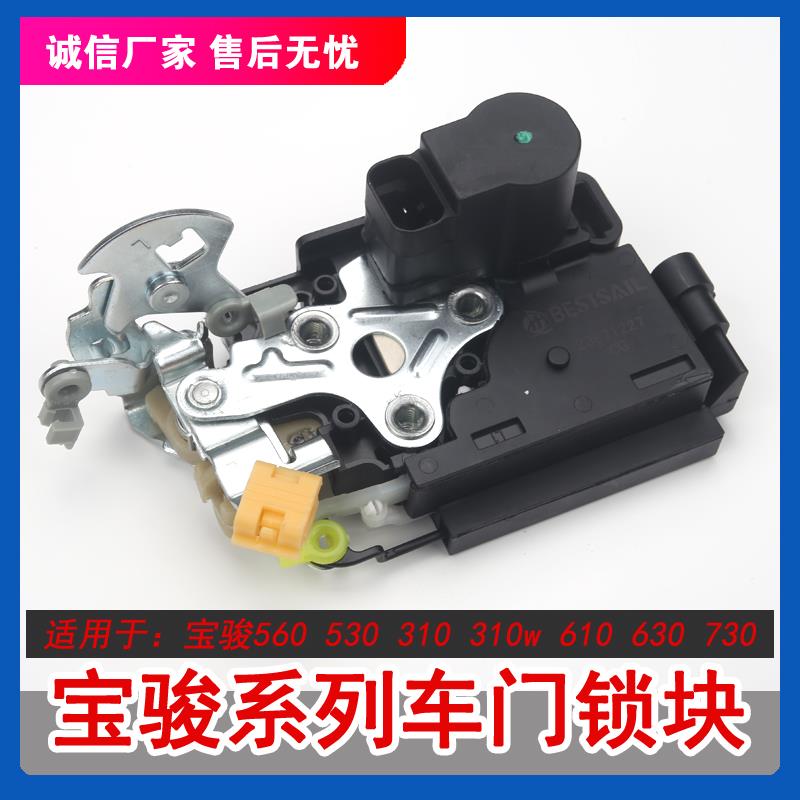 适配宝骏730 560 530 610 630 310W 车门中控闭锁器锁块遥控总成