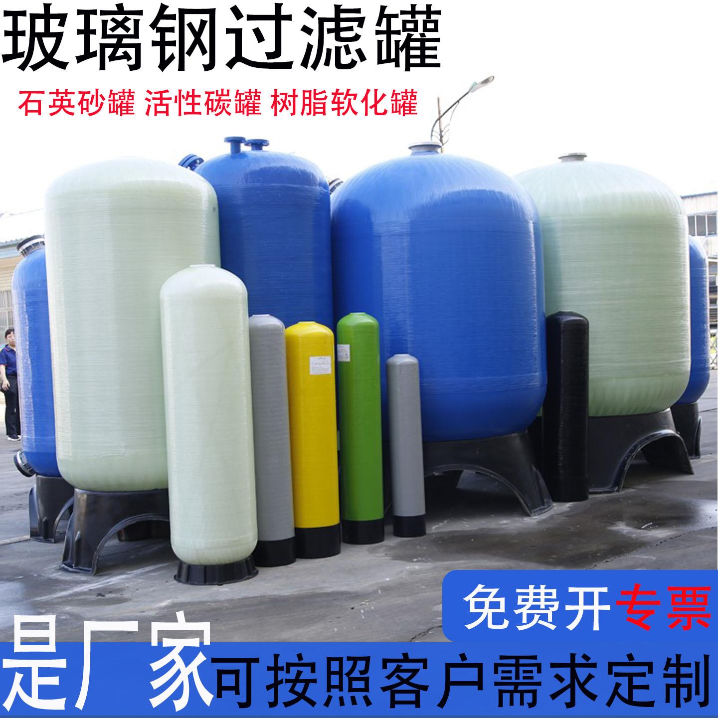 玻璃钢罐水处理过滤器树脂软化水设备活性炭石英砂锰沙井水过滤器