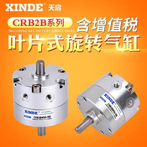 CRB2BW15-20-30-40单叶片式摆动旋转气缸90度180度270度CDRB2BWU