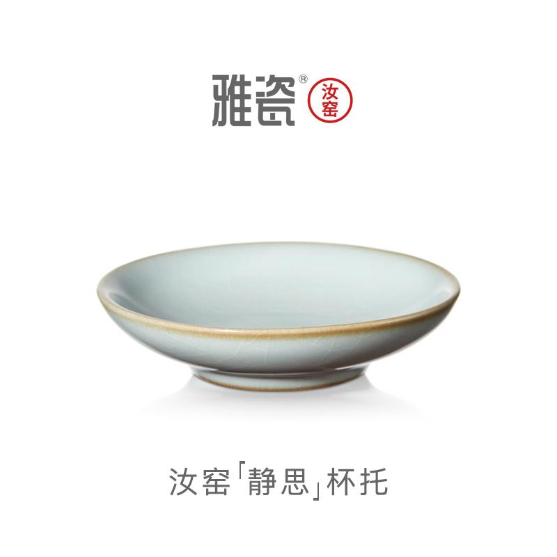 雅瓷 汝窑静思杯托 汝瓷杯垫陶瓷盏托小茶碟茶杯底托天青色冰裂釉