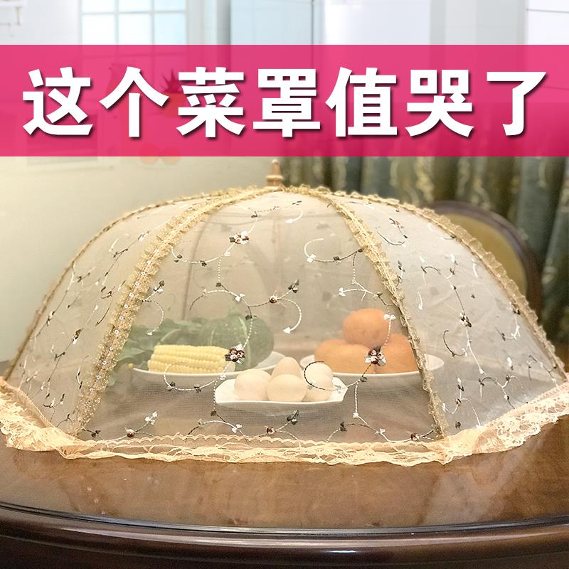 剩菜罩食物罩饭菜罩餐桌罩子防蚊罩防苍蝇厨房家用折叠桌盖菜罩伞