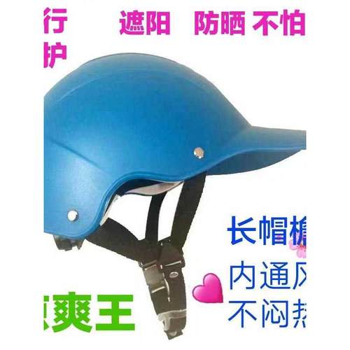 男女通用夏季电动自行车防护头盔防晒防雨轻便凉爽透气安全防护