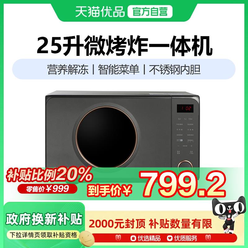 格兰仕 G90F25CSPV-AH(G0)变频微波炉微烤炸一体智能家用