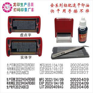 食品生产日期有效期打码机批号失效期保质期印章活字组合任意搭配