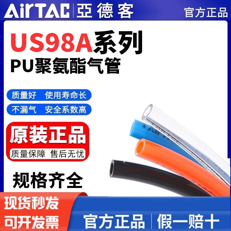 亚德客US98A高压气管PU气管PU4X2.5/6X4/8X5/10X6.5/12X8气管软管