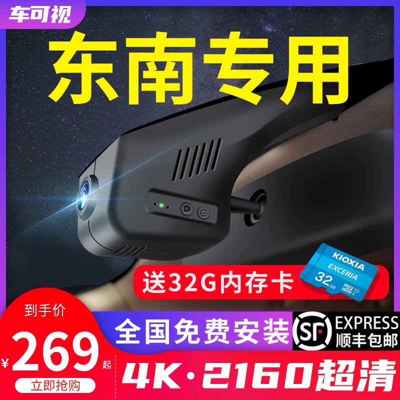 东南汽车DX7 DX5 DX3 DX9 A5翼舞 A7 V3菱悦行车记录仪专用原厂