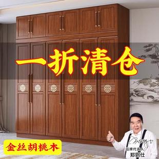 中式 24新款 金丝胡桃木实木衣柜卧室家用三四五六门收纳储物大衣橱
