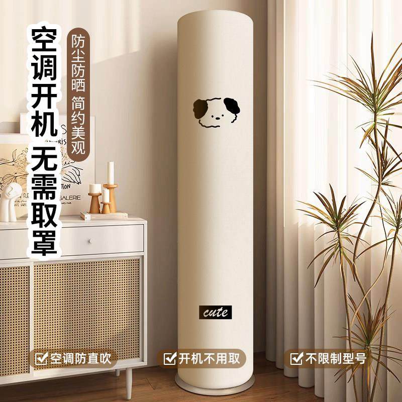 卡通弹力空调防尘罩立式圆柱形通用柜机专用全包挡风空调套盖布