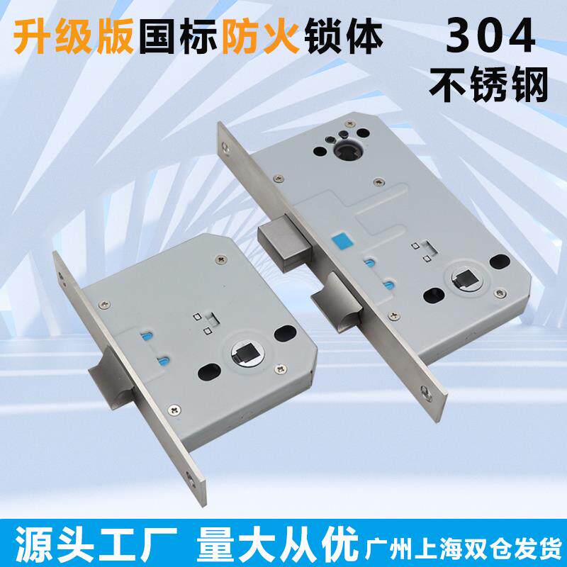304不锈钢防火门锁国标锁体200mm防火锁通用型消防通道锁管井锁体