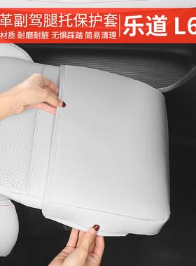 适用于乐道L60女王副驾驶脚托套l60腿托垫车内饰装饰改装配件用品