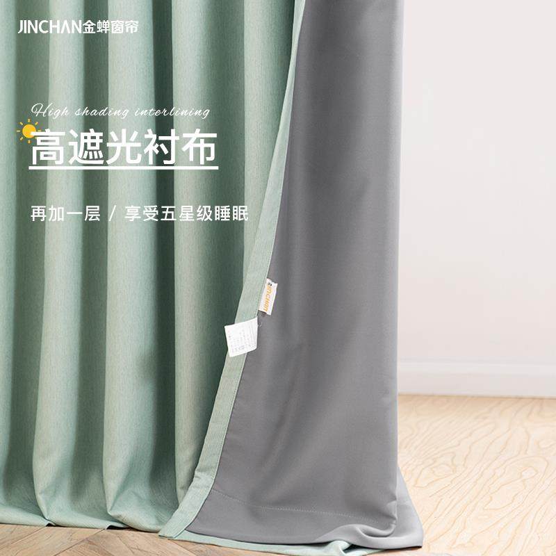 金蝉窗帘衬布遮光定制飘窗客厅2025年全遮光卧室客厅阳台遮阳衬布