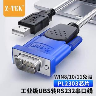 TEK力特usb转rs232串口线工业级com口9针公头pl2303芯片ZE394C