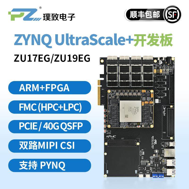璞致FPGA开发板 Xilinx Zynq UltraScale+ MPSOC ZU17EG ZU19EG
