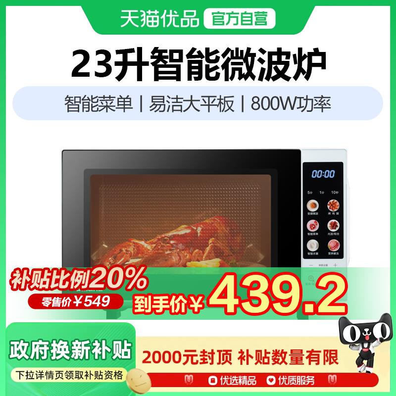 格兰仕X823C21P2B2 微波炉23L光波变频速热家用简约多功能