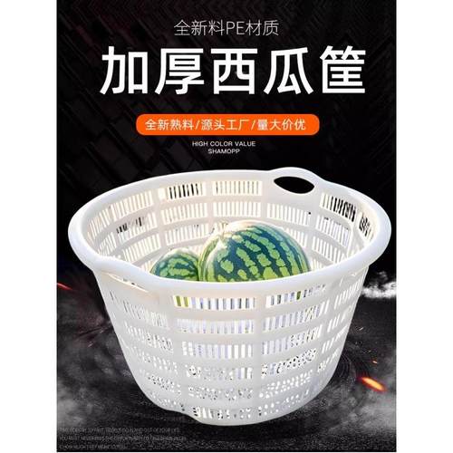 装西瓜箩筐圆形塑料特大号水果筐加厚葡萄西瓜箩筐蔬菜收纳筐框子