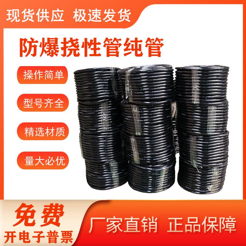 防爆挠性连接管BNG橡胶穿线 线管整卷纯管4分6分防爆钢丝编织挠性