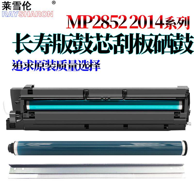 适用理光MP1027鼓芯3351硒鼓3030刮板2014套鼓1813感光鼓组件2013