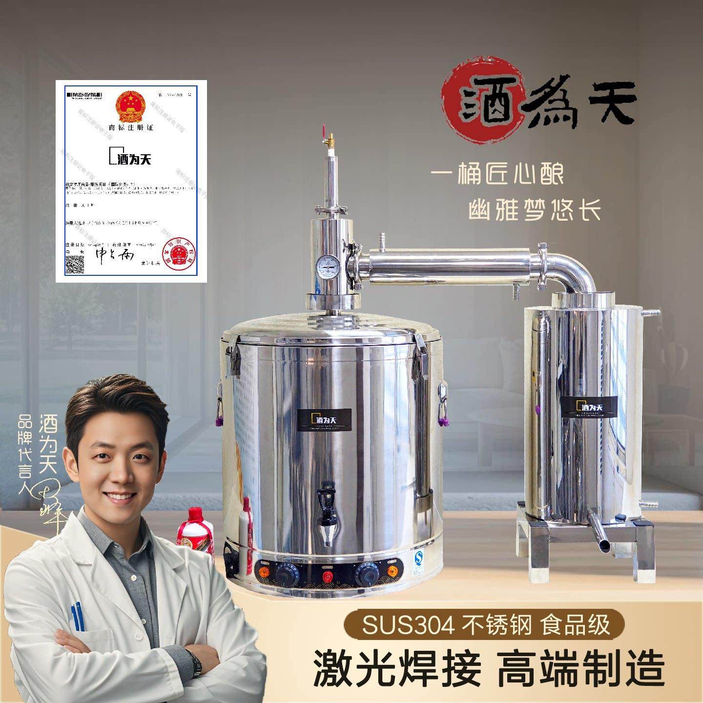 酒为天酿酒机食品级304不锈钢家用烧酒设备纯粮食白酒纯露机之家