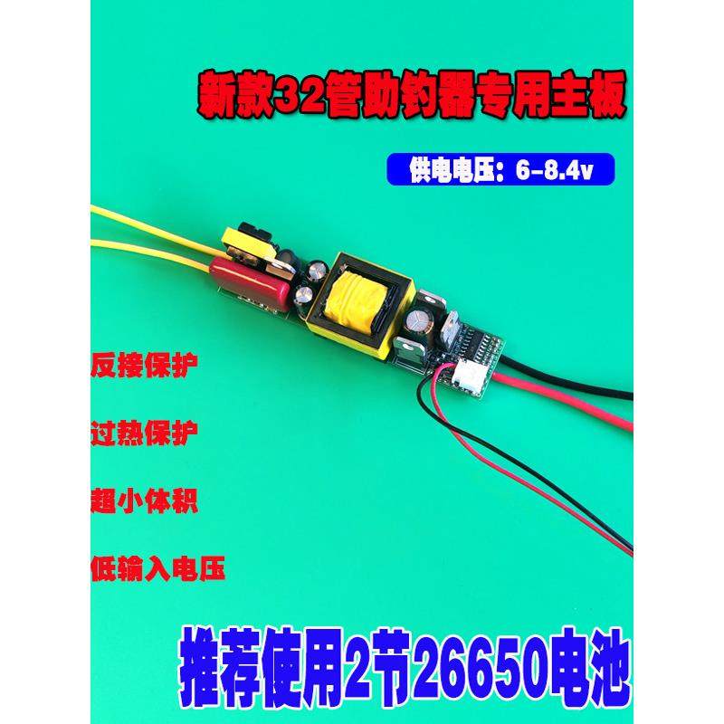 新型32管高功率助推器主板6-8.4V电源钓鱼辅助小带电路板,电子元器件市场,其他电源管理器件,淘宝优惠券,粉丝福利购,淘宝优惠卷