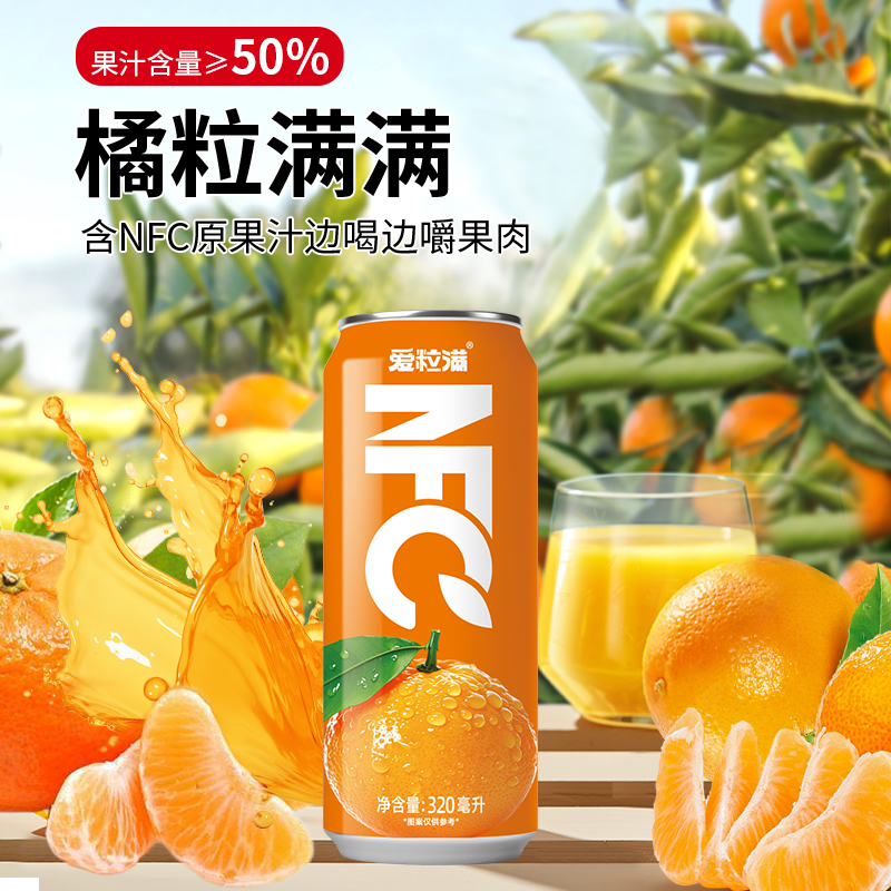 50%果汁沙糖桔果粒果汁果肉果粒