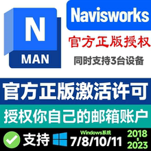 Navisworks正版软件官方授权激活序列许可永久2018-2025远程安装