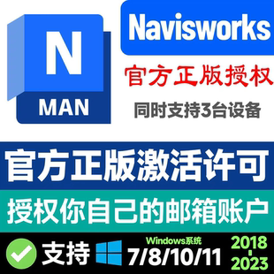 Navisworks正版软件官方授权激活序列许可永久2018-2025远程安装